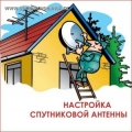Установка спутниковой антенны Триколор ТВ